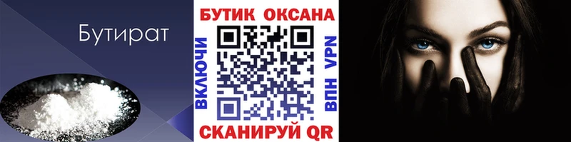Бутират оксибутират  Краснозаводск 